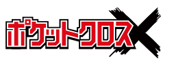 ポケットクロス