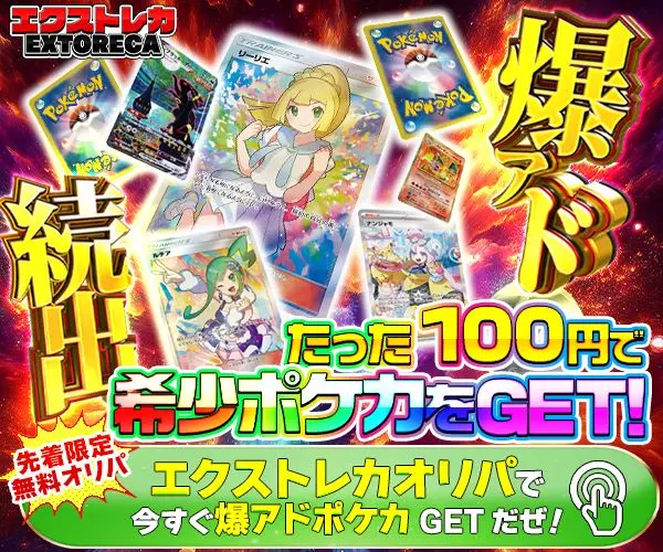 エクストレカ 招待コード