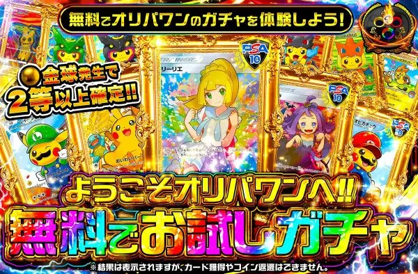 オリパワン 招待コード